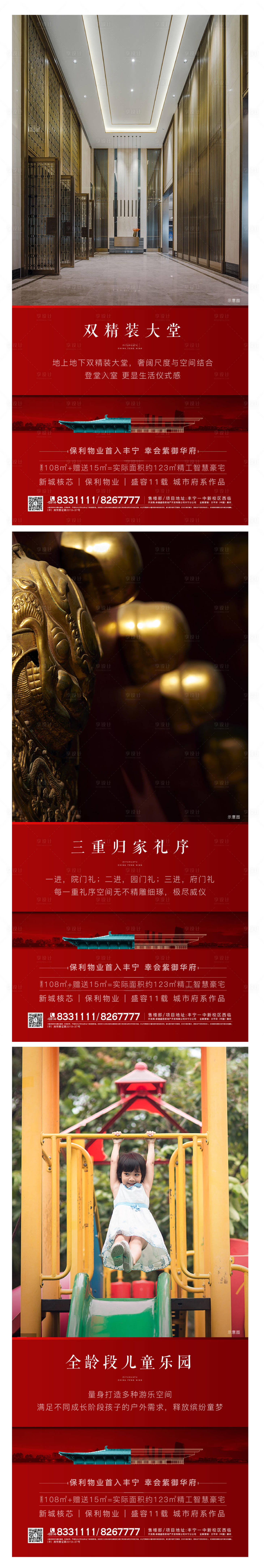 源文件下载【享设计】搜索编号：80380008390554864【地产海报】