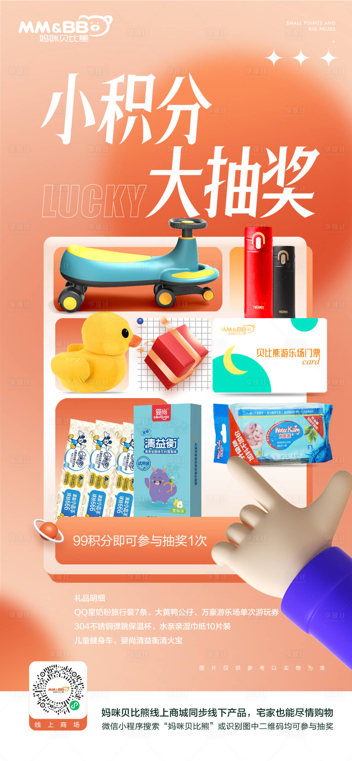 源文件下载【积分抽奖海报】编号：54710008339058824