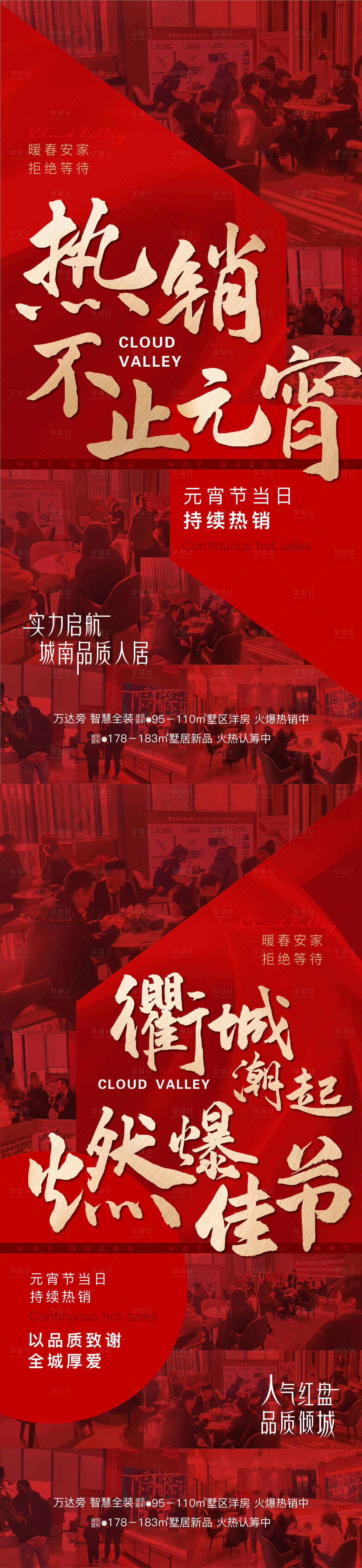 源文件下载【享设计】搜索编号：94660008595793926【人气热销地产刷屏】