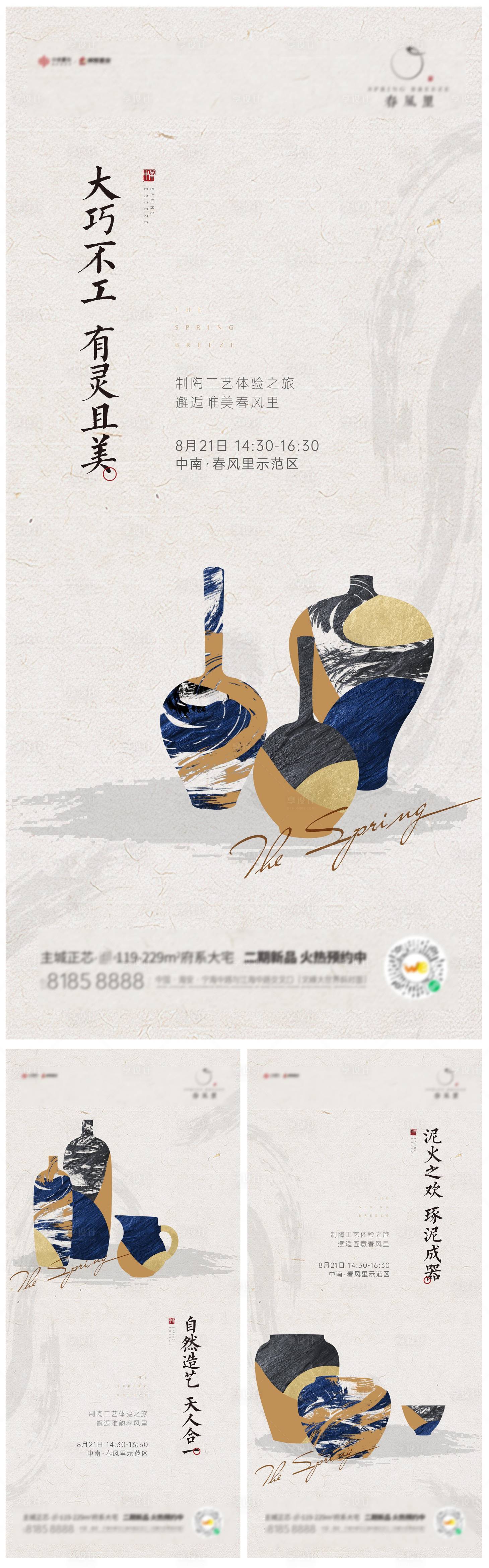 源文件下载【地产陶艺系列刷屏】编号：65170008588445215