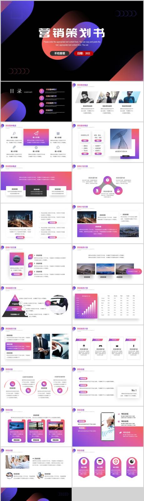 编号：20220223103334957【享设计】源文件下载-商业营销策划书PPT模板