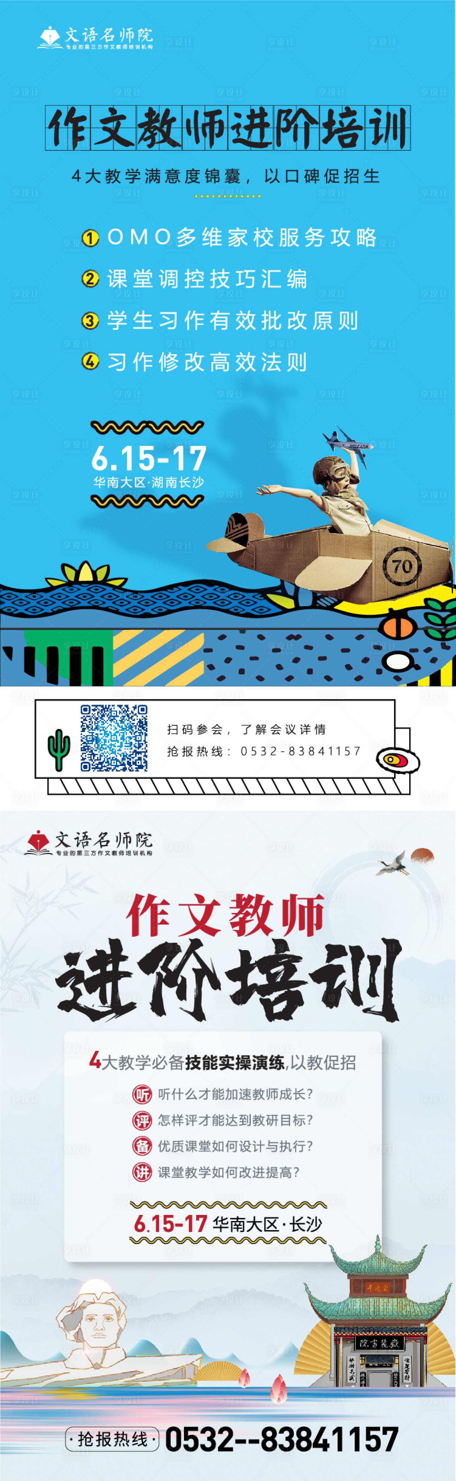 源文件下載【享設(shè)計(jì)】搜索編號(hào)：51260008614391793【作文培訓(xùn)宣傳海報(bào)】