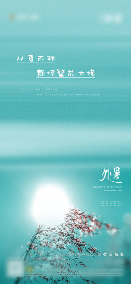 源文件下载【处暑节气海报】编号：36490008559538565