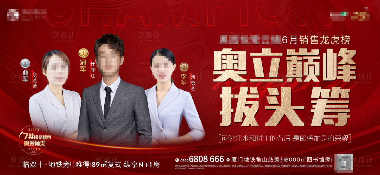 源文件下載【享設計】搜索編號：88770008461081881【地產銷冠龍虎榜海報】