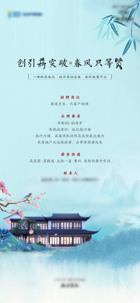 源文件下载【地产招聘海报】编号：97680008309293836