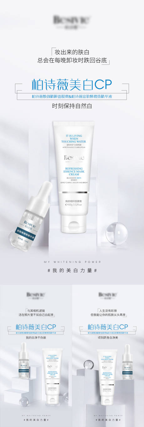 源文件下載【護膚品產品功效招商面膜海報系列】編號：40040008442805506