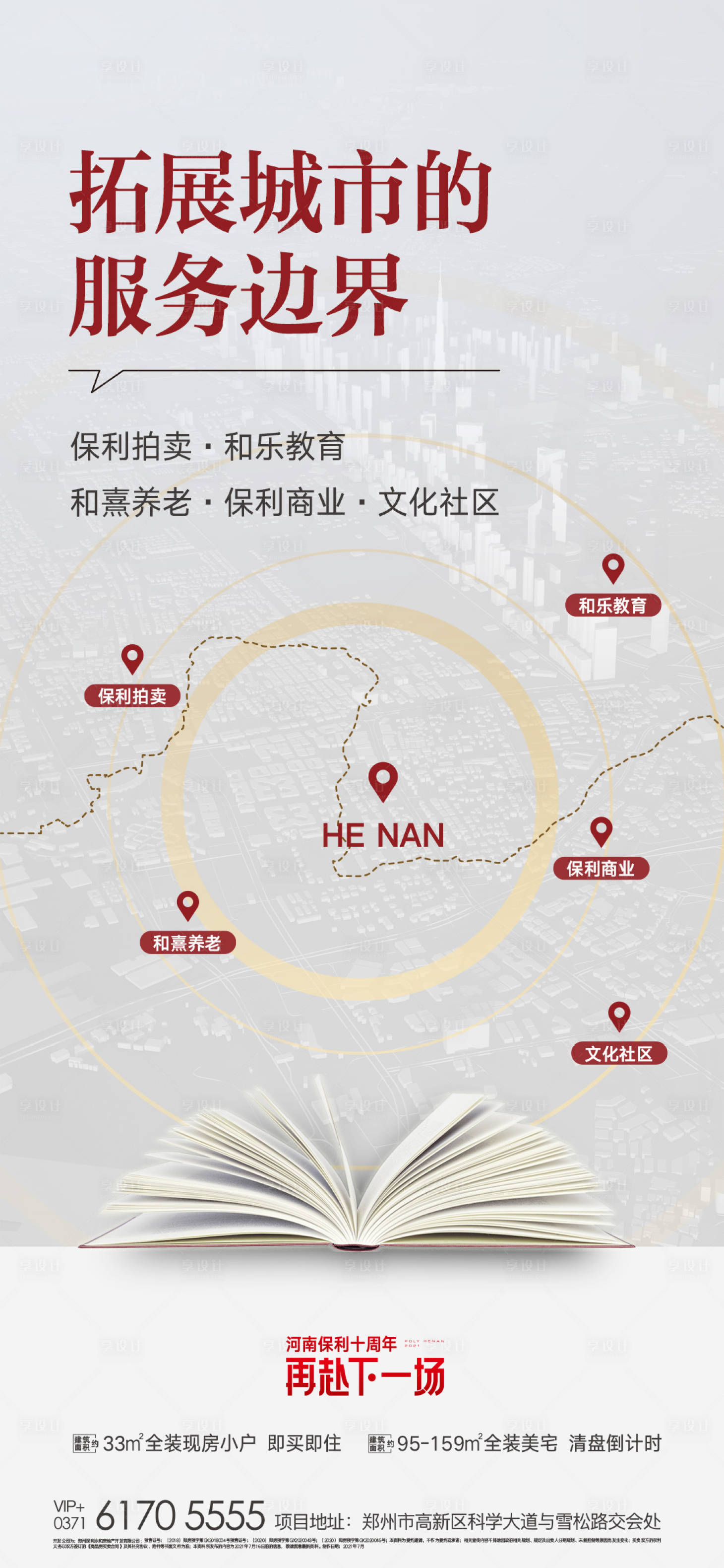 源文件下载【享设计】搜索编号：18690008633714249【地产刷屏画面】