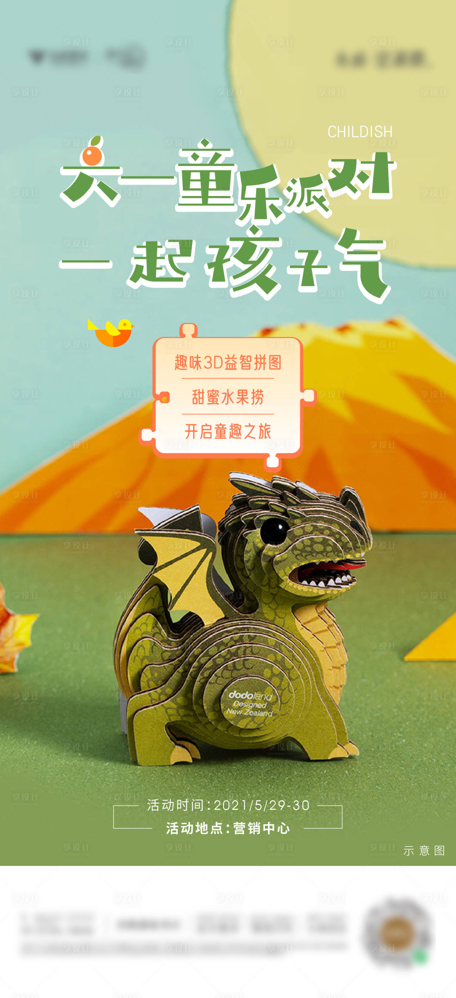 源文件下載【享設計】搜索編號：68410008647262057【六一兒童派對海報】