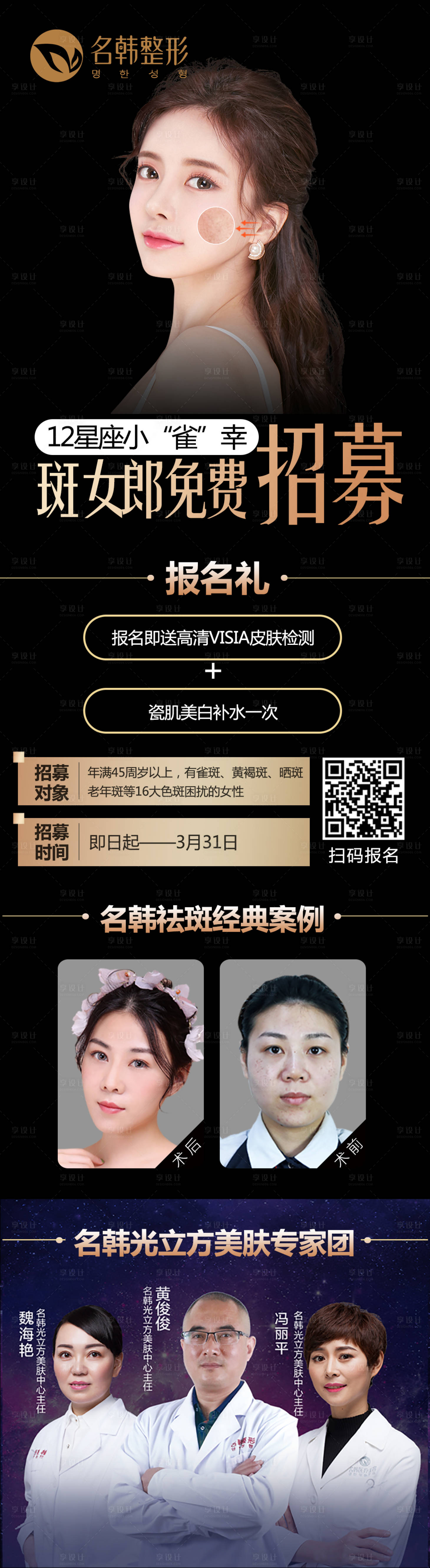 源文件下載【醫美整形祛斑詳情頁】編號：91570008373503041