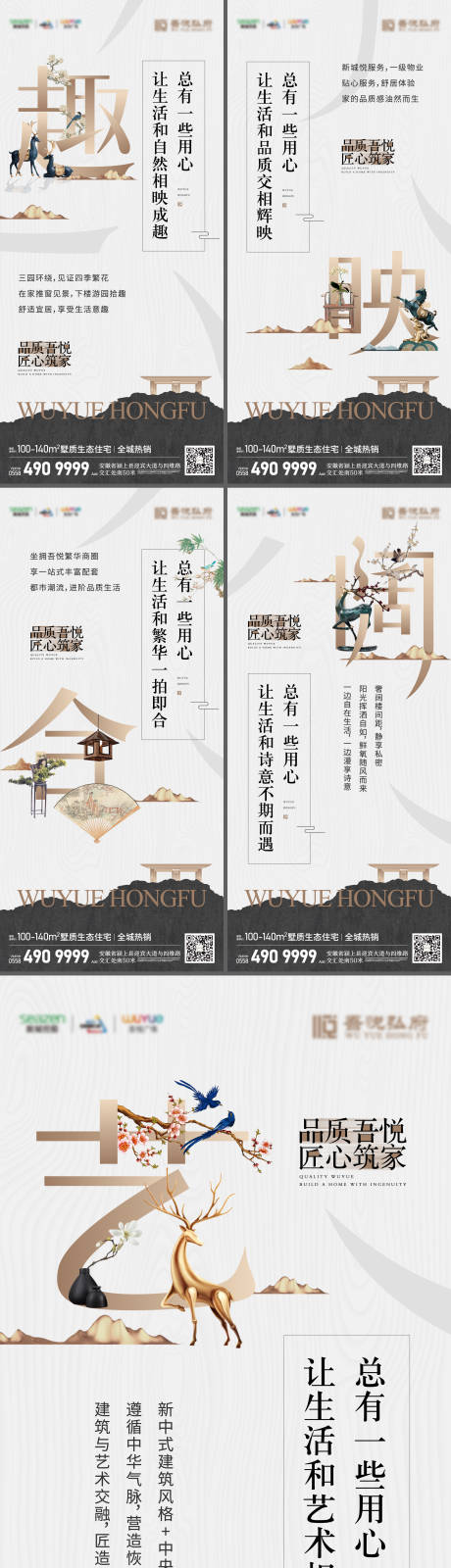 源文件下載【中式地產住宅價值點生活場景海報】編號：26940008586613403