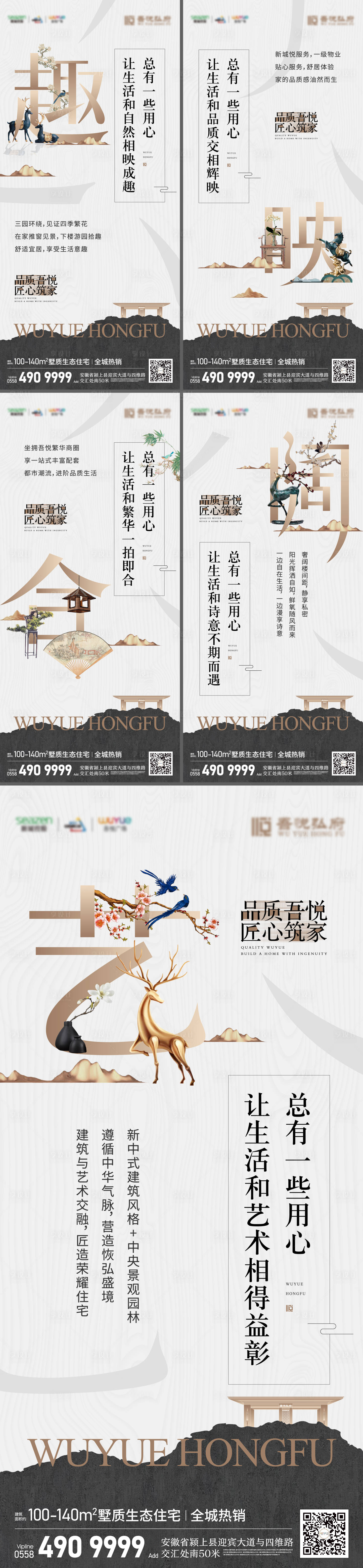 源文件下載【享設計】搜索編號：26940008586613403【中式地產住宅價值點生活場景海報】