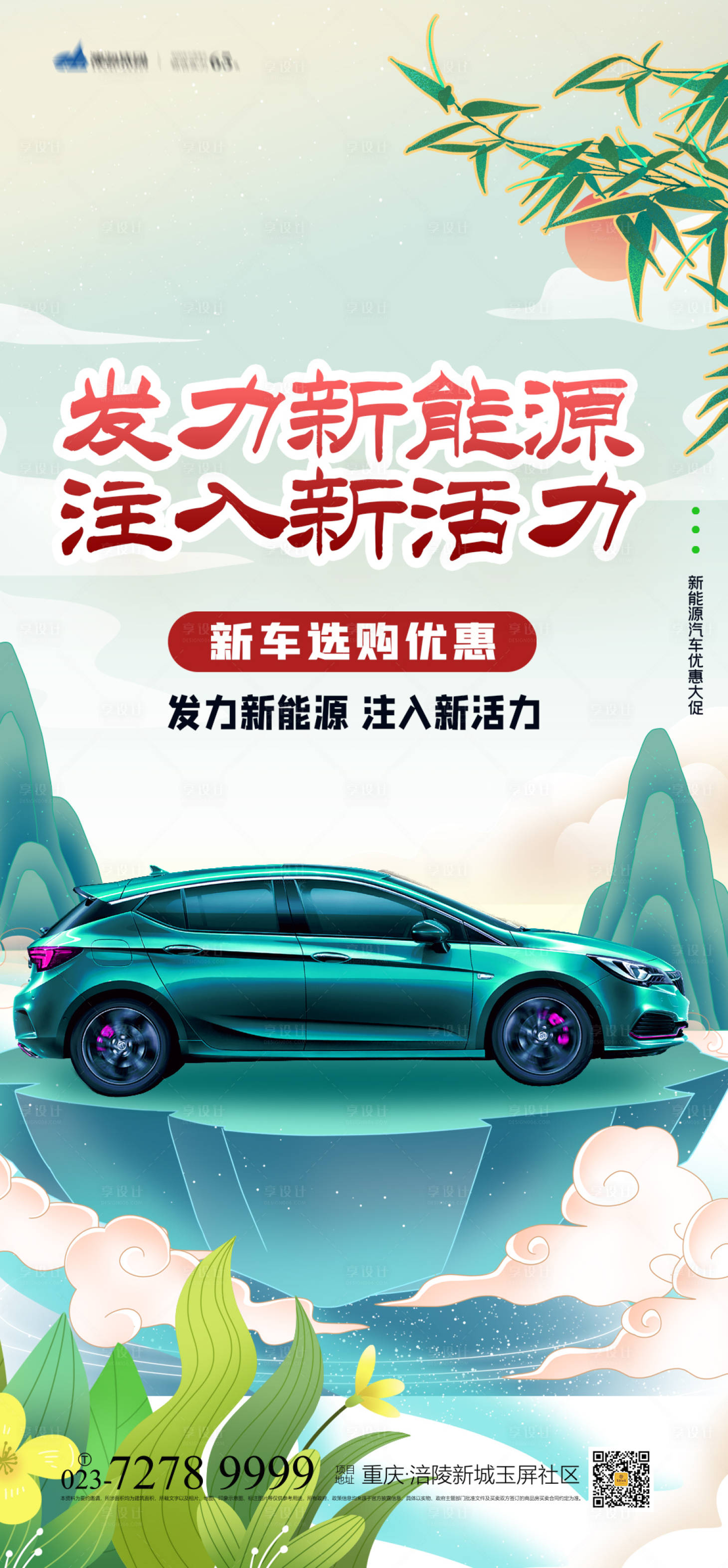 源文件下載【享設計】搜索編號：21790008346928292【新能源汽車海報】