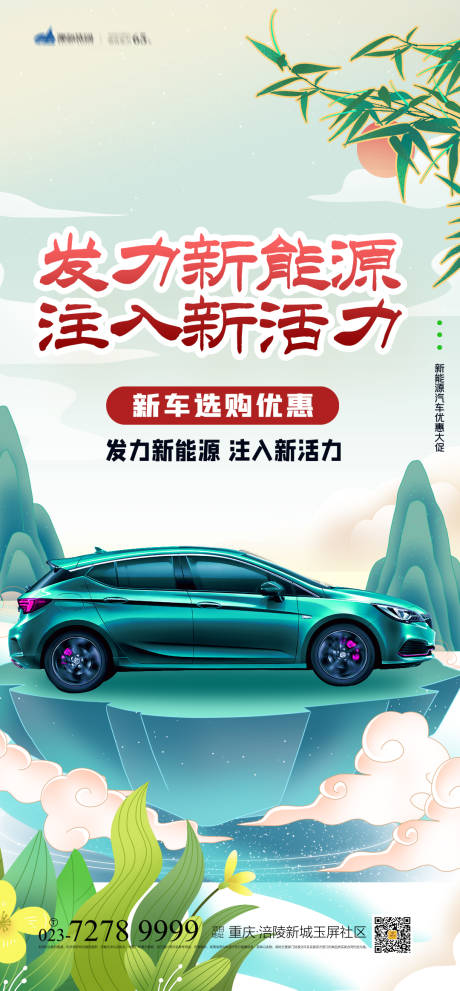 新能源汽车海报-源文件【享设计】