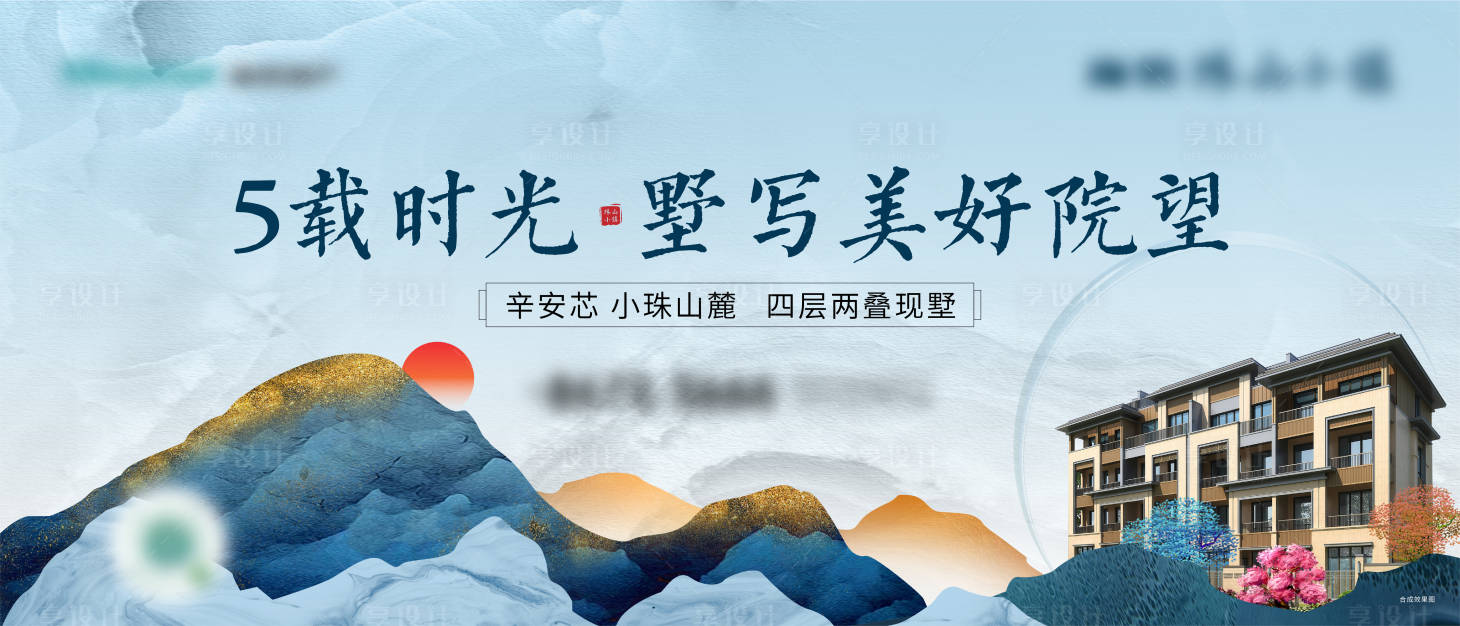 源文件下载【享设计】搜索编号：57800008287431455【山居别墅主形象】