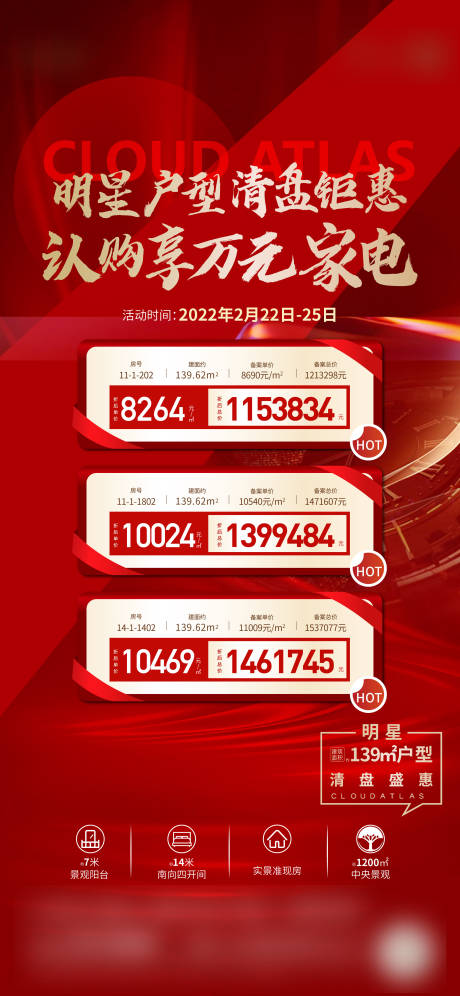 源文件下載【地產特價房單圖】編號：16980008547219687