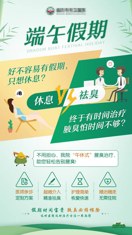 源文件下載【享設計】搜索編號：64580008284426458【端午假期醫療對比海報】