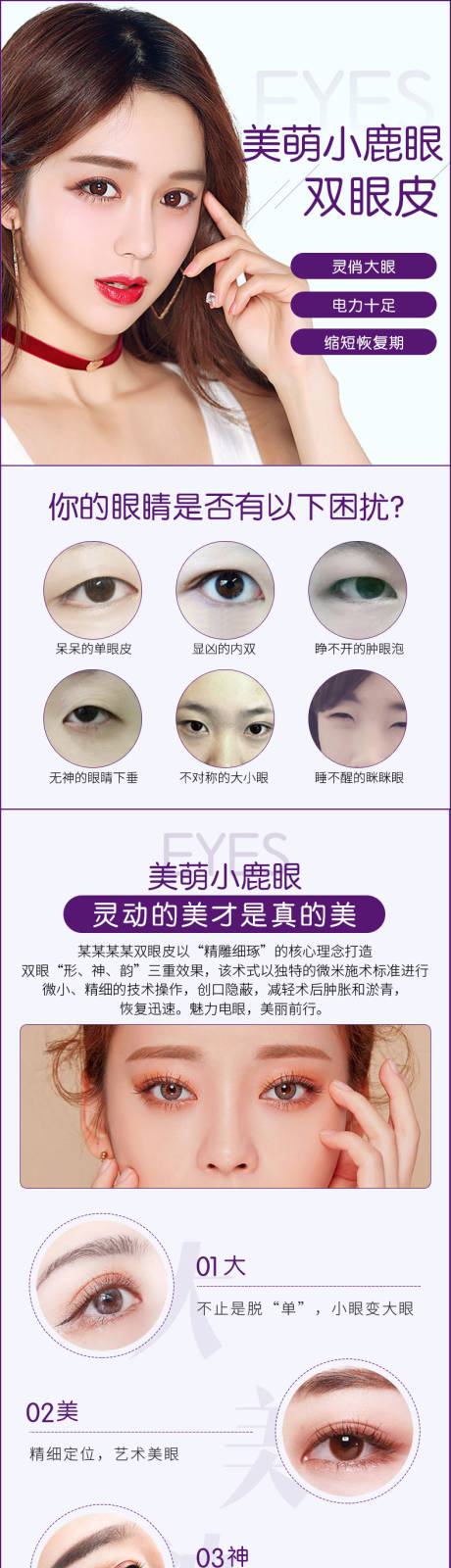 源文件下载【医美眼综合详情页】编号：82730008491677396