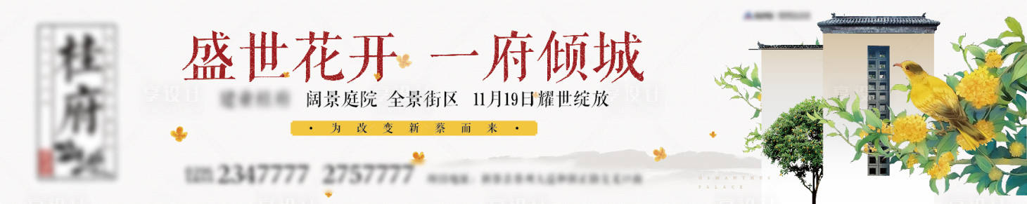 源文件下載【享設計】搜索編號：23530008541739807【桂花插畫開盤海報展板】