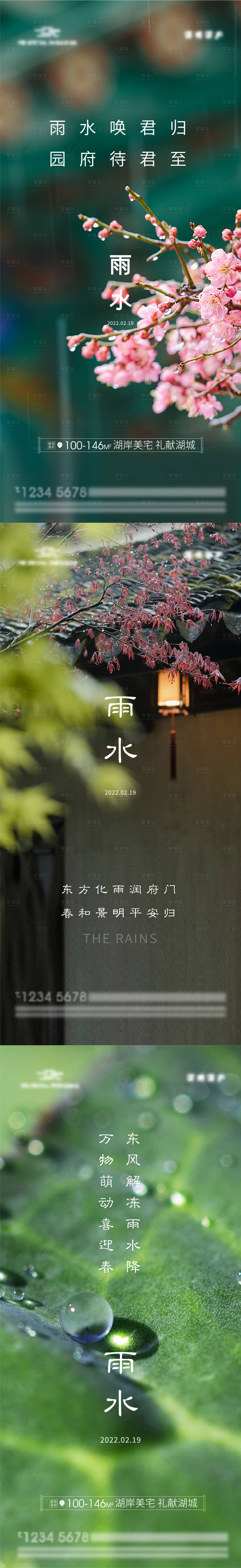 源文件下载【享设计】搜索编号：23430008347441621【雨水节气海报】