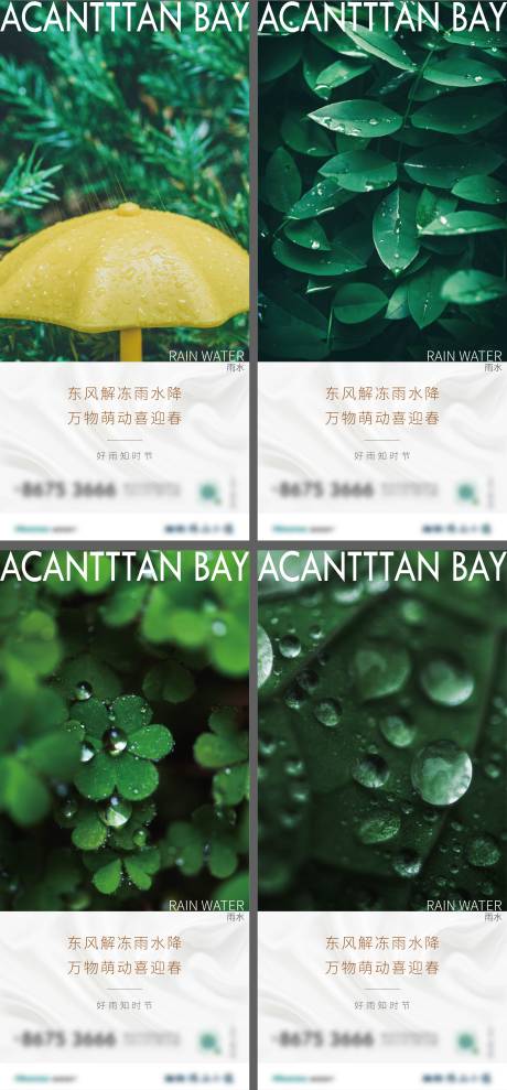 源文件下載【享設(shè)計】搜索編號：12030008493332410【雨水系列海報】