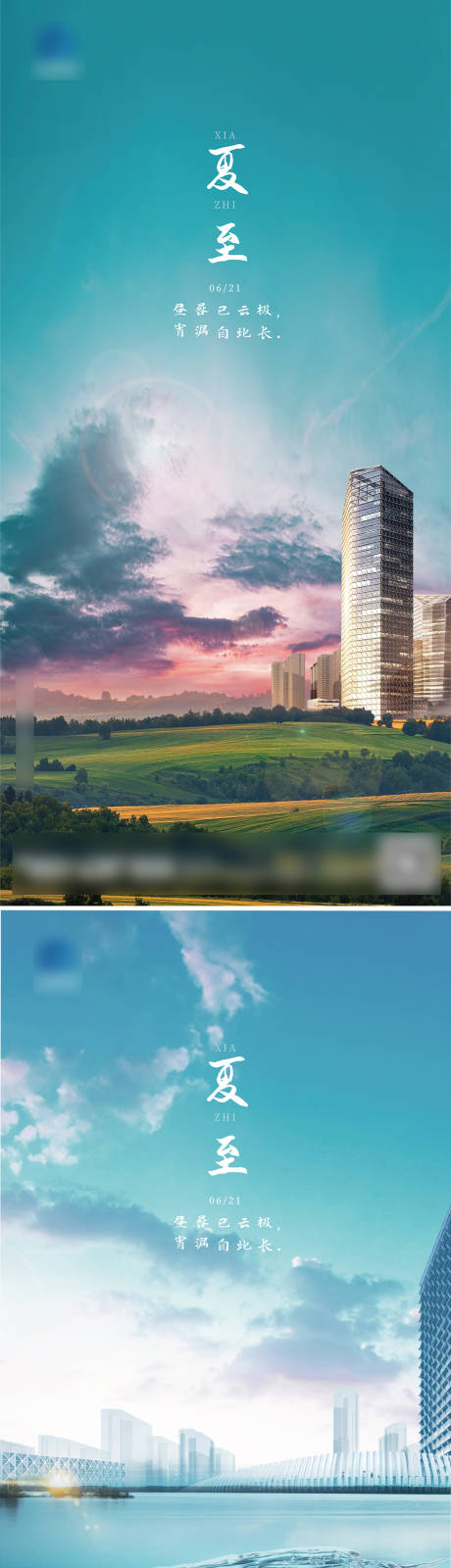 源文件下载【夏至系列海报】编号：61560008357701280