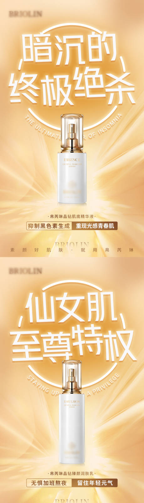 源文件下載【享設計】搜索編號：14000008306848772【護膚品海報】