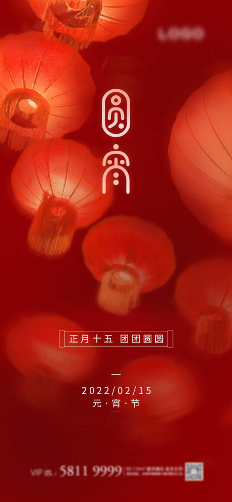 源文件下載【享設計】搜索編號：34090008356673605【元宵節日氛圍海報】