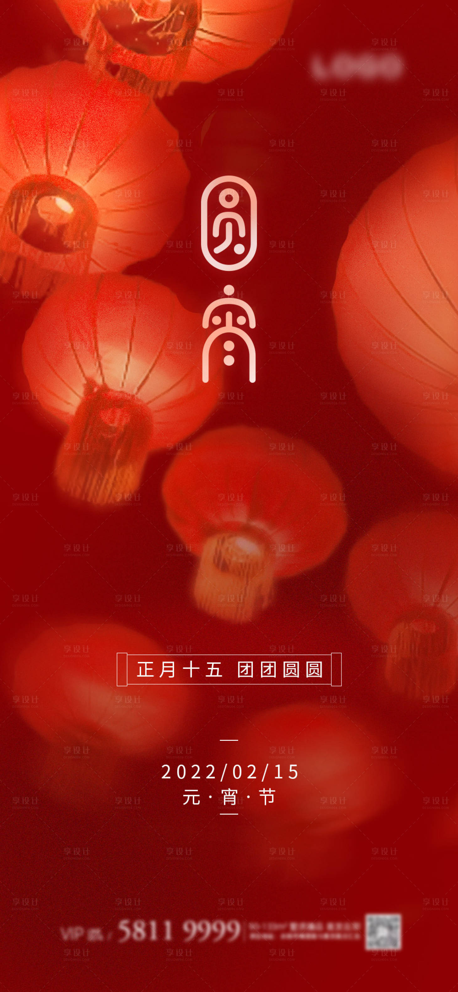源文件下載【享設計】搜索編號：34090008356673605【元宵節日氛圍海報】