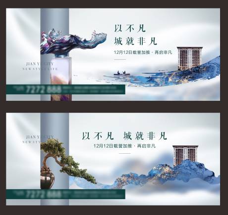 源文件下载【中式形象地产海报】编号：29440008613224025