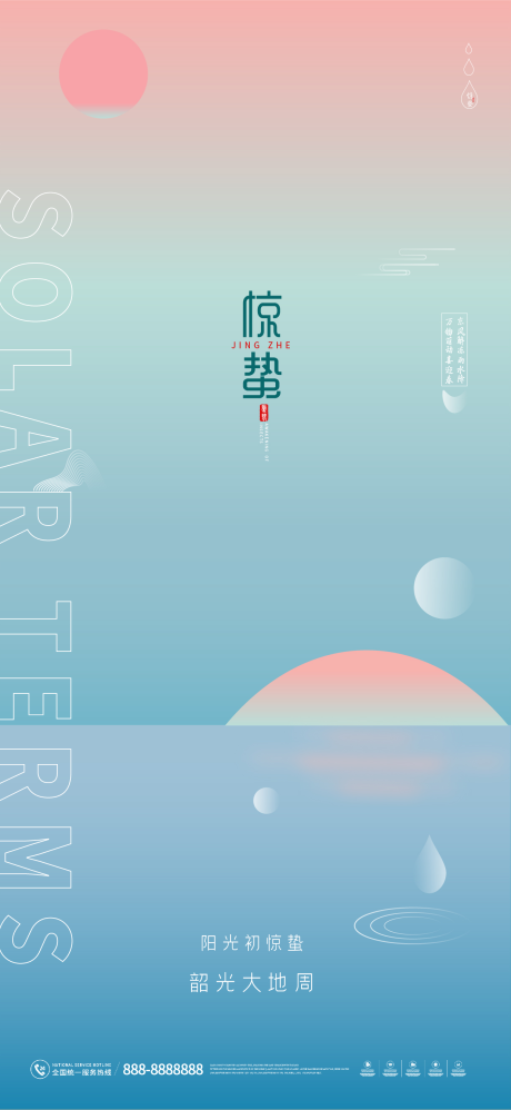 源文件下載【驚蟄節日海報簡約漸變手機】編號：67330008525379215