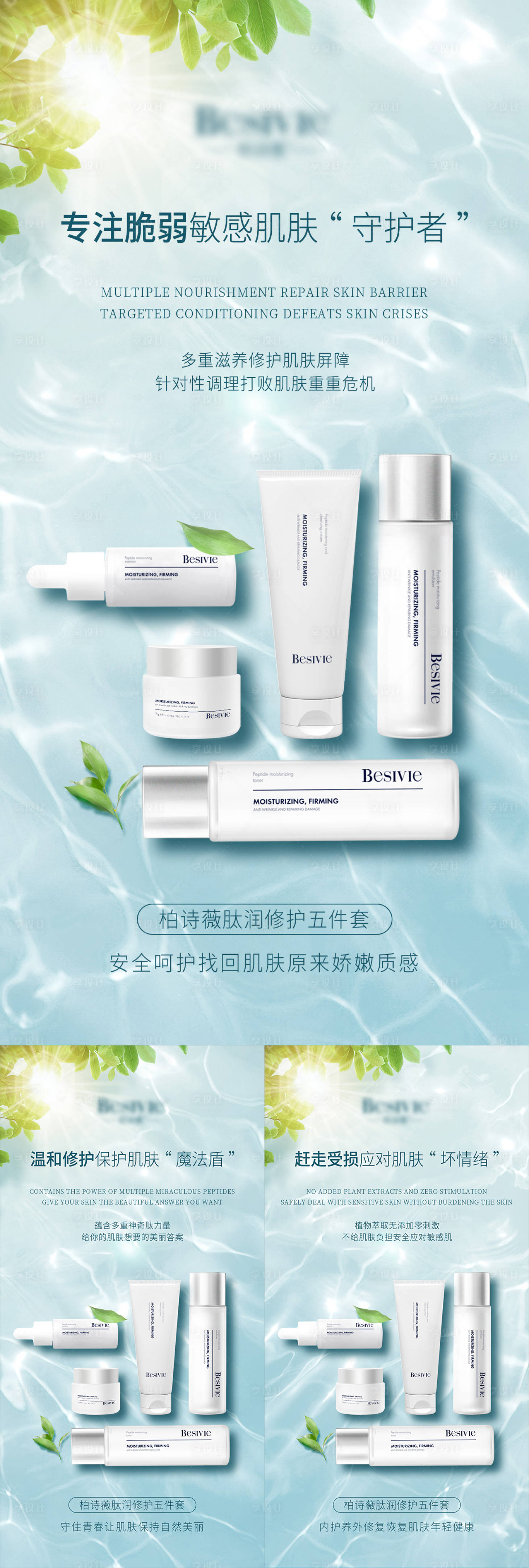 源文件下載【護膚品產品功效招商美膚海報系列】編號：21260008442745877