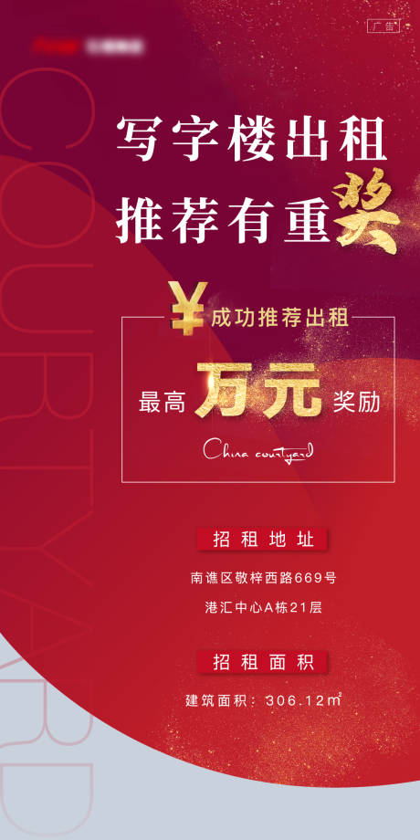 源文件下载【享设计】搜索编号：31150008525297692【地产招租红金海报】