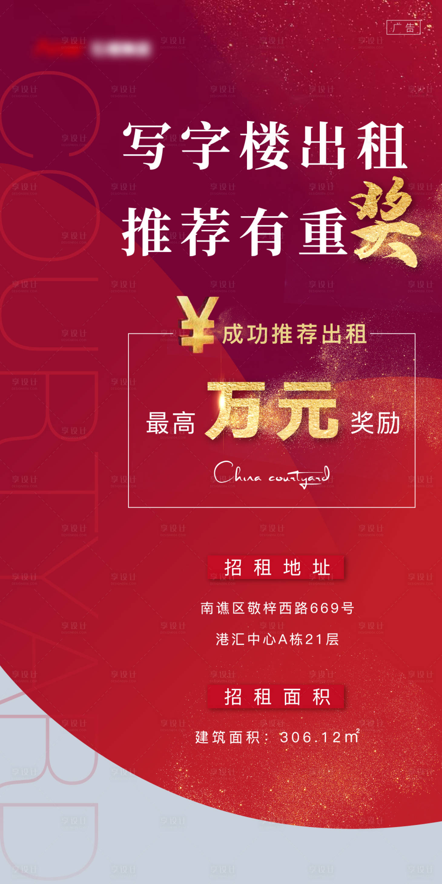 源文件下载【享设计】搜索编号：31150008525297692【地产招租红金海报】
