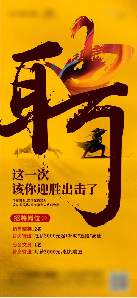 源文件下载【享设计】搜索编号：33620008340586581【地产招聘海报】