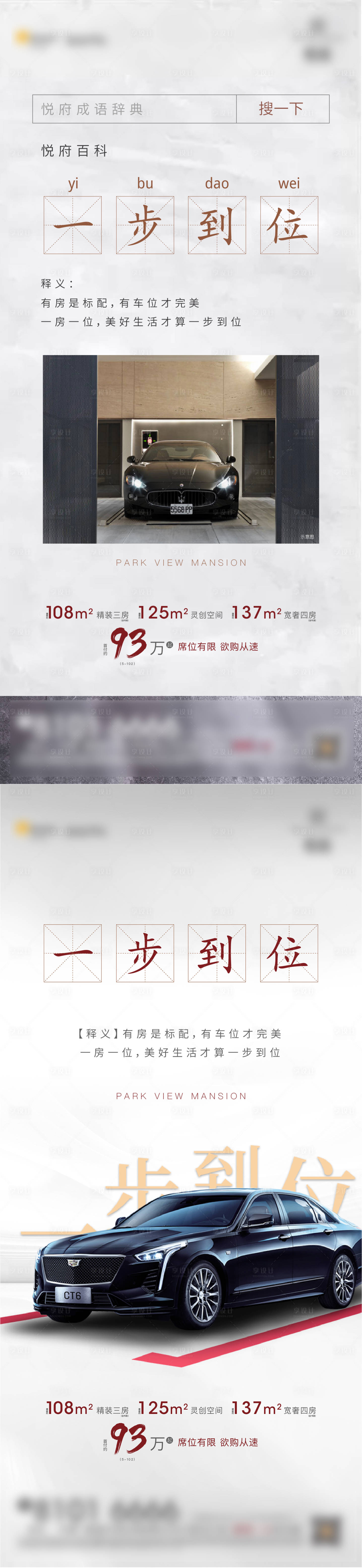 源文件下载【享设计】搜索编号：30880008508719215【房地产汽车车位刷屏海报】