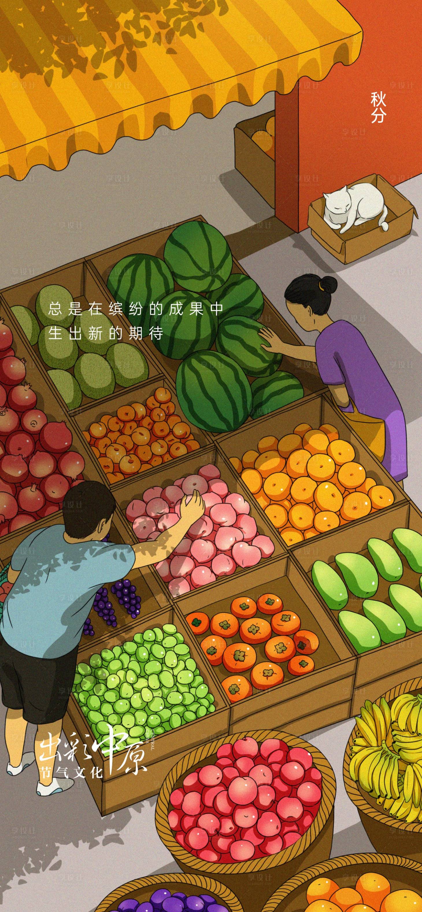 源文件下載【秋分海報】編號：35610008571234139