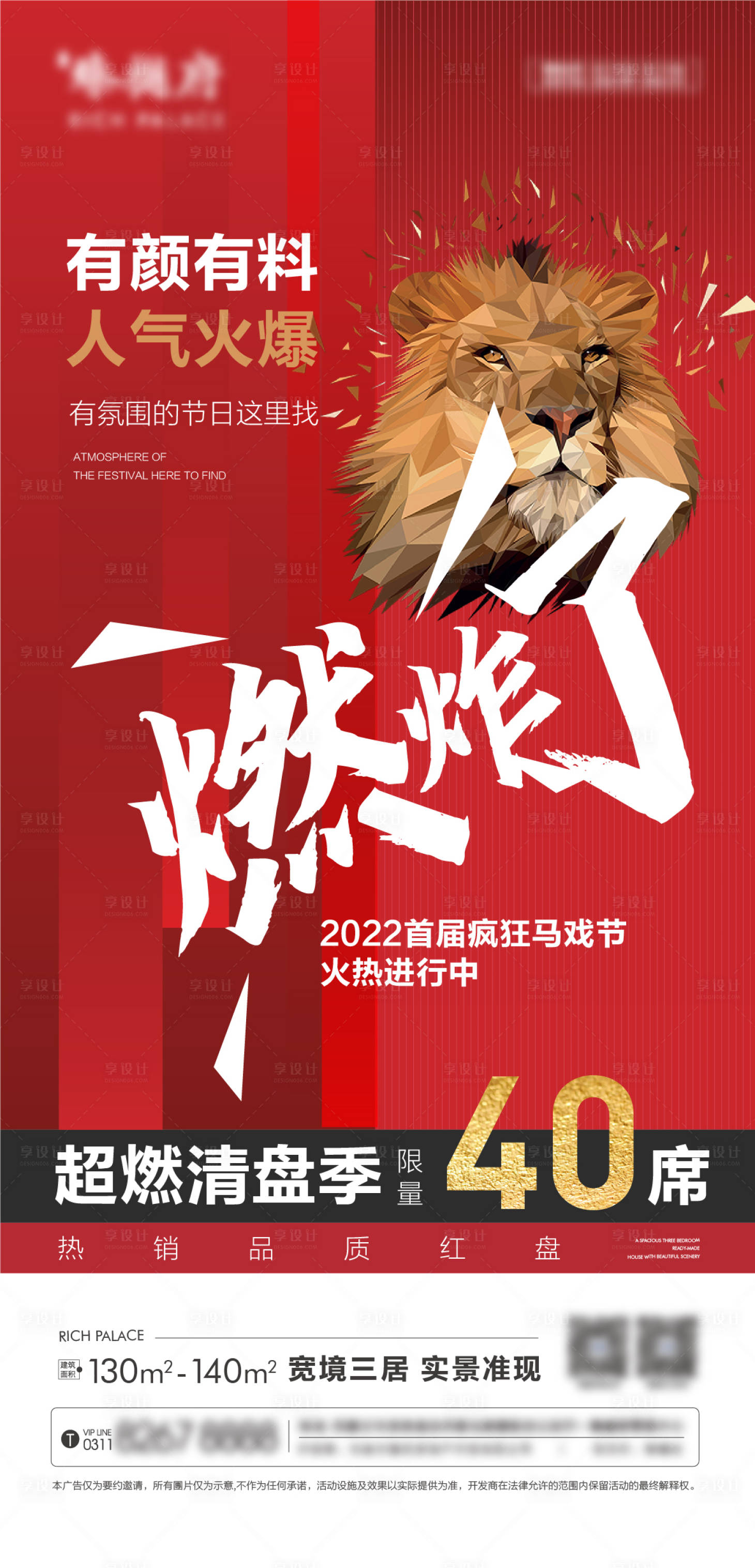 源文件下載【享設(shè)計(jì)】搜索編號(hào)：83150008550797598【馬戲節(jié)清盤(pán)海報(bào)】