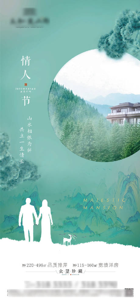 源文件下载【情人节洋房院墅新中式海报】编号：60890008335445837