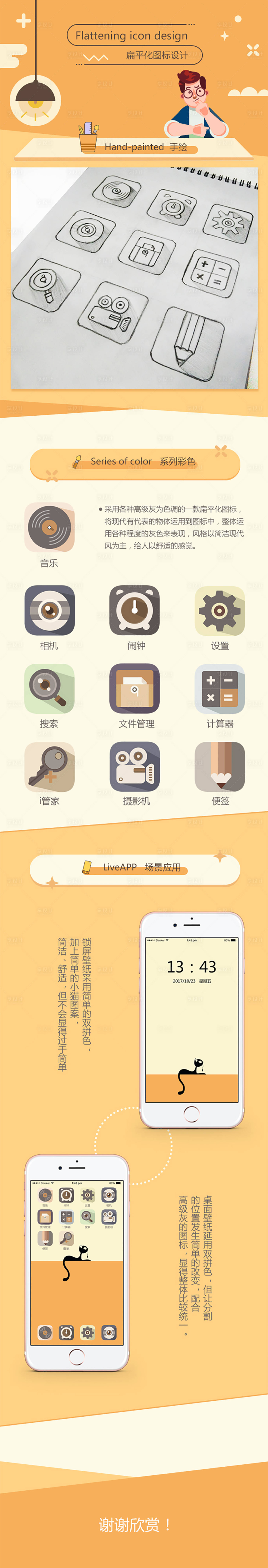 源文件下载【UI扁平化图标展示设计】编号：89970008352609944