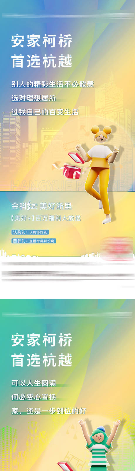 源文件下载【享设计】搜索编号：74520008583022264【地产促销活动创意系列海报】