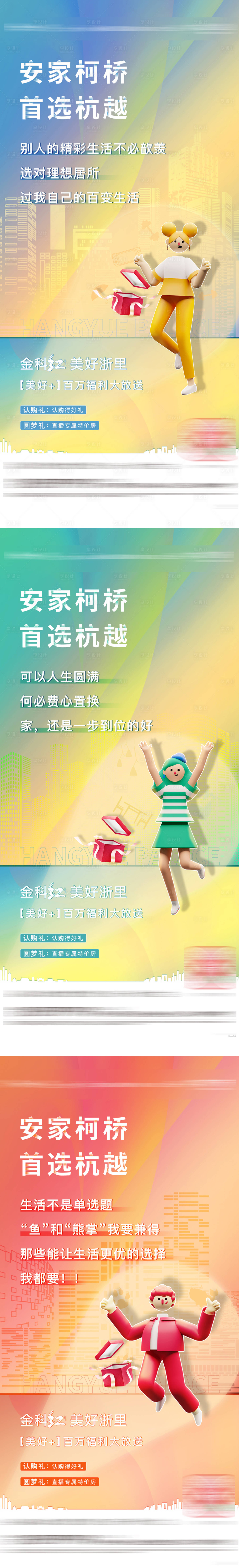 源文件下载【享设计】搜索编号：74520008583022264【地产促销活动创意系列海报】