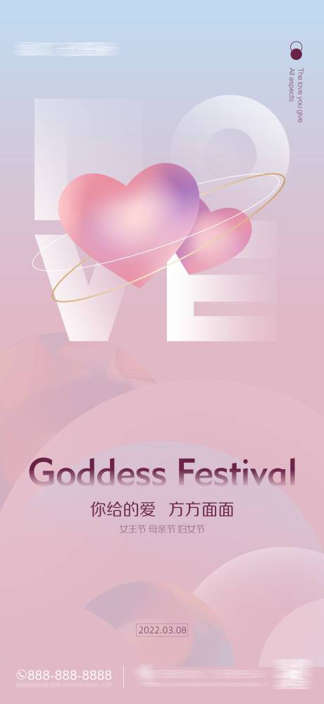 源文件下载【享设计】搜索编号：16120008442928567【38女神节海报】