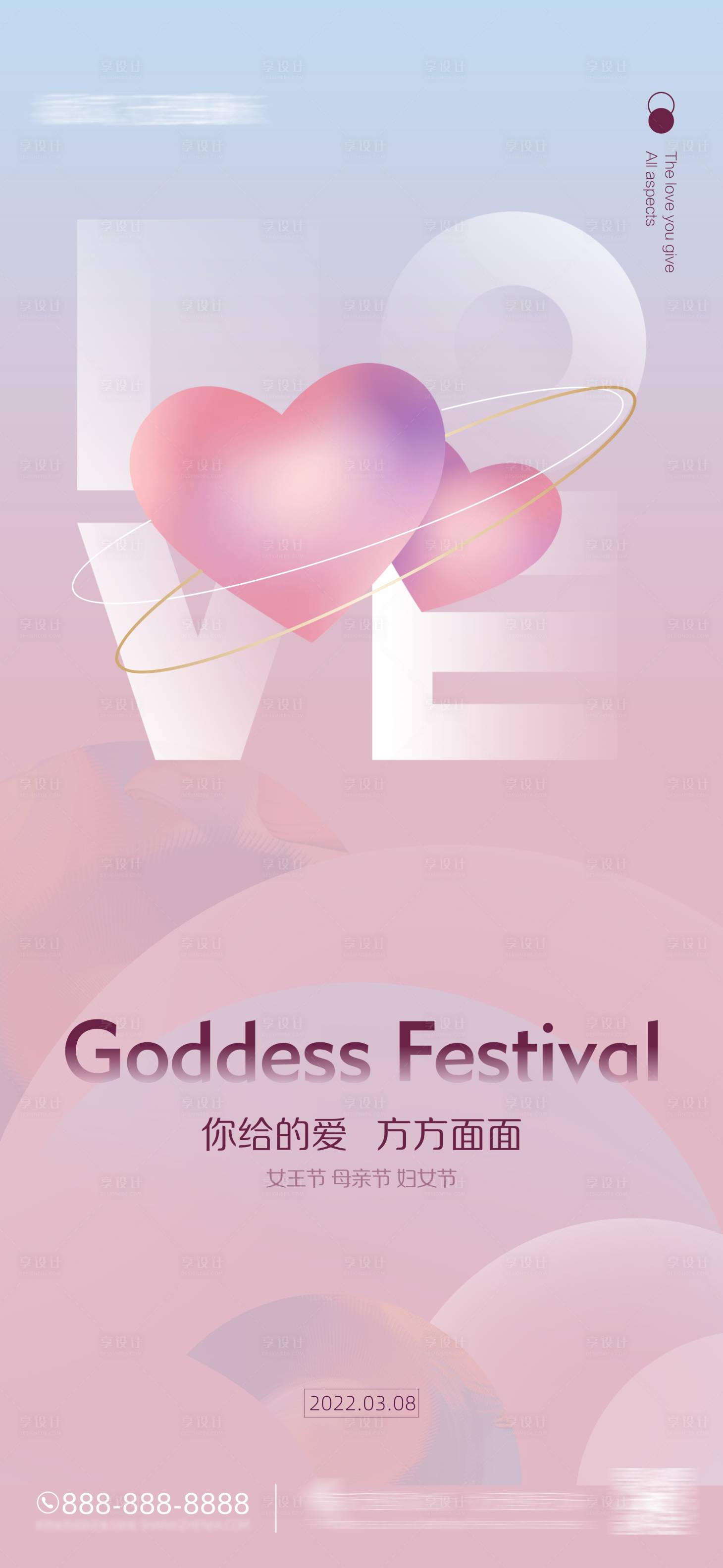 源文件下载【享设计】搜索编号：16120008442928567【38女神节海报】