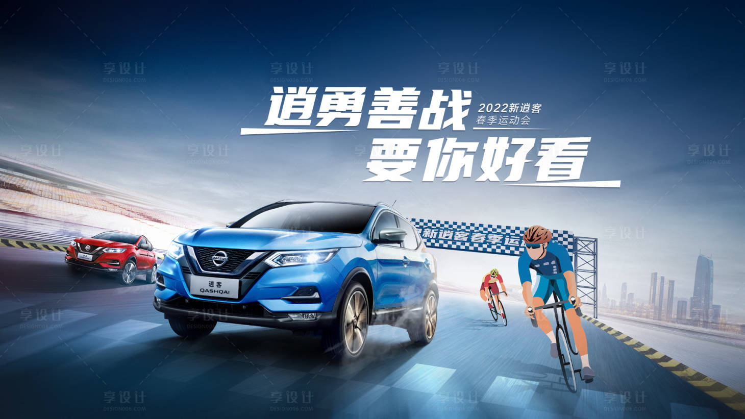 源文件下載【享設計】搜索編號：38840008530178154【運動會會汽車活動背景板】