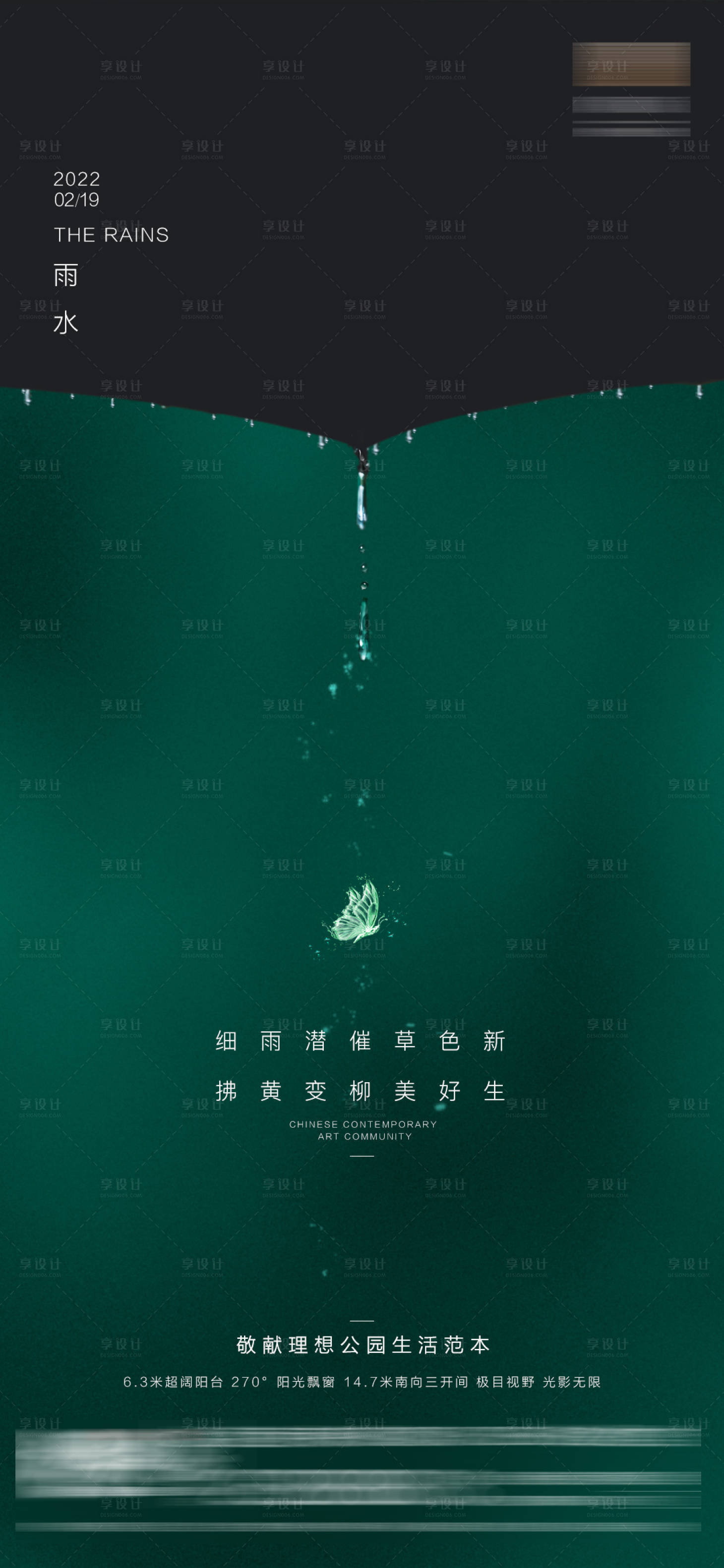 源文件下載【雨水節氣海報】編號：29020008422324394
