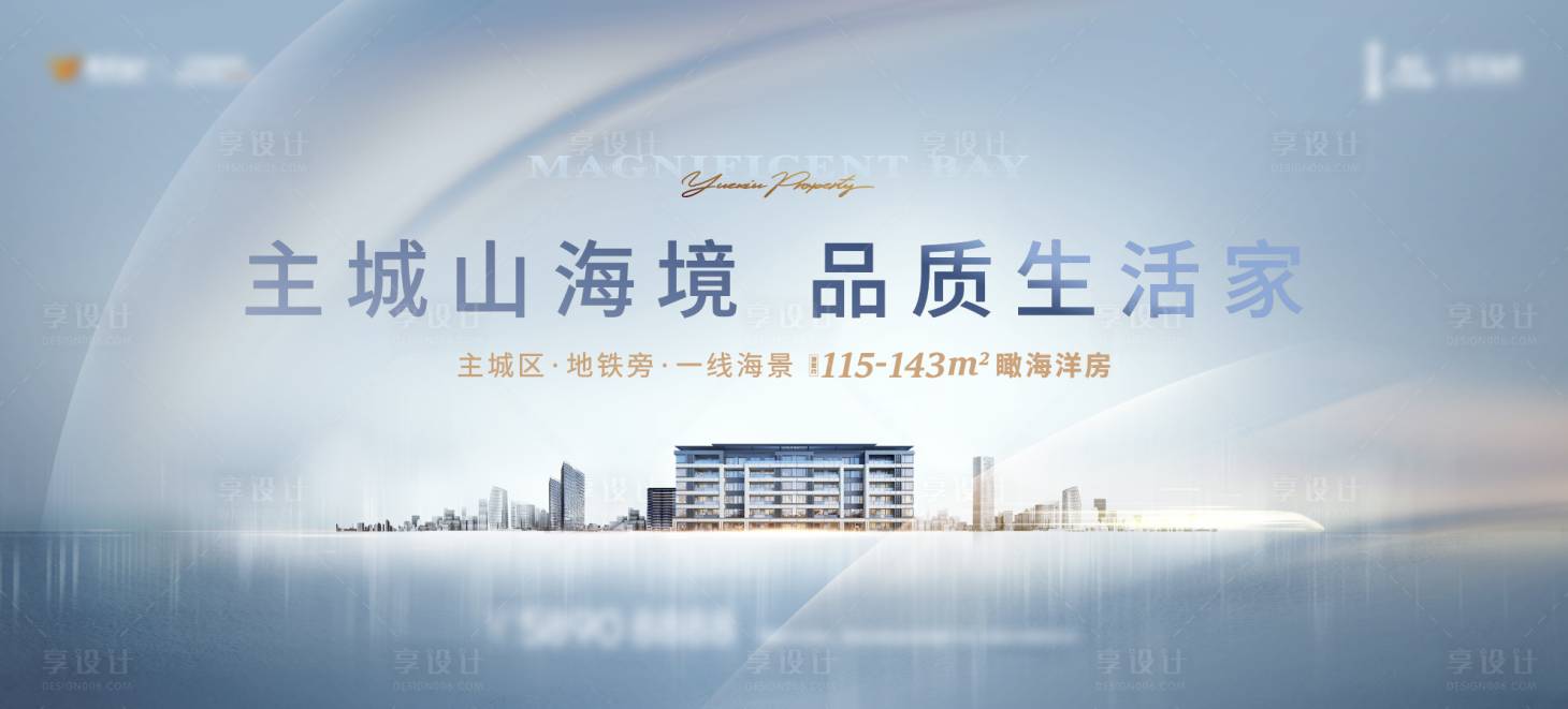 源文件下載【享設(shè)計】搜索編號：93460008602978851【地產(chǎn)海景洋房高級質(zhì)感主kv】