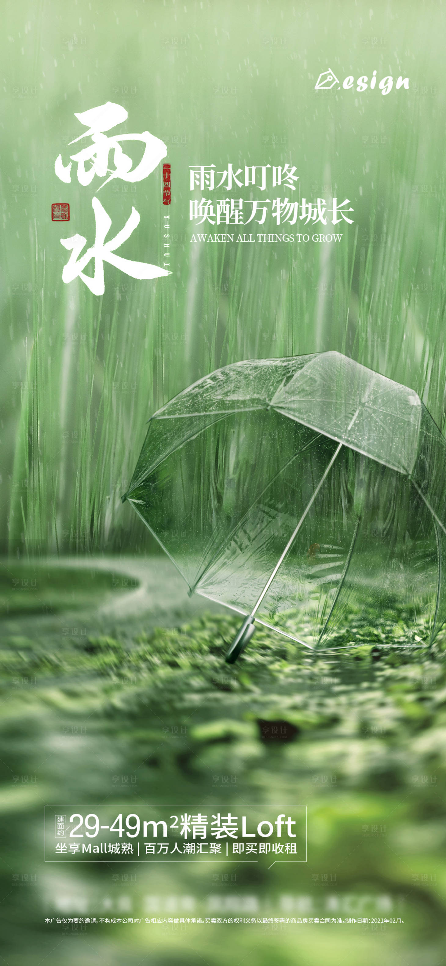 源文件下载【享设计】搜索编号：44920008358095940【雨水】