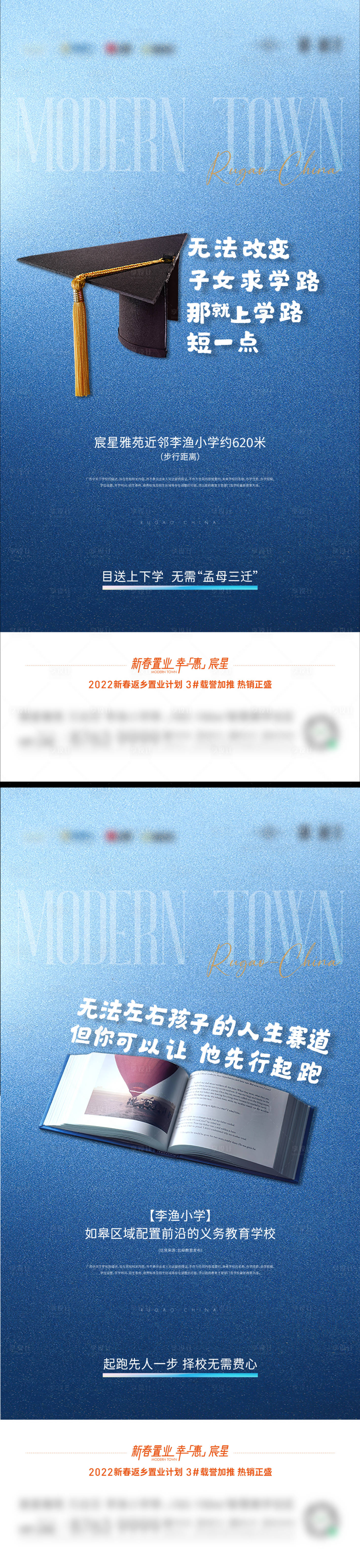 源文件下載【享設計】搜索編號：56010008357771876【地產學校教育系列海報】