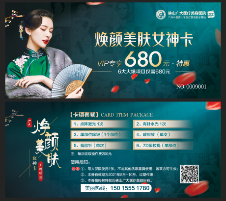 源文件下載【整形國潮活動卡】編號：99640008380961981