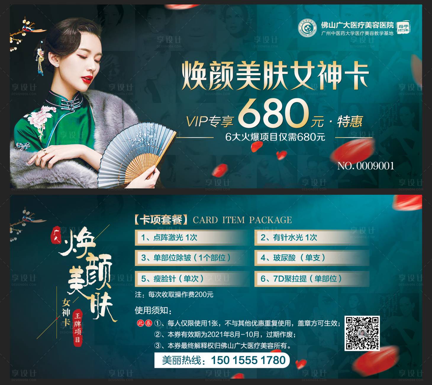 源文件下載【享設計】搜索編號：99640008380961981【整形國潮活動卡】